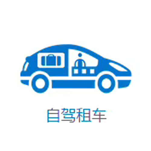 成都自駕租車(chē)哪家好？車(chē)況怎么樣？