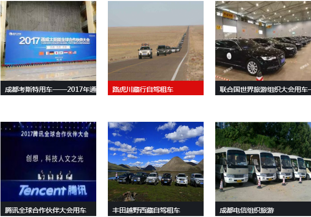 成都會(huì )議用車(chē)租車(chē)平臺哪里有