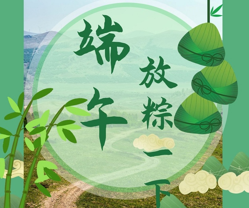 端午節租車(chē)出游，是時(shí)候放粽一下